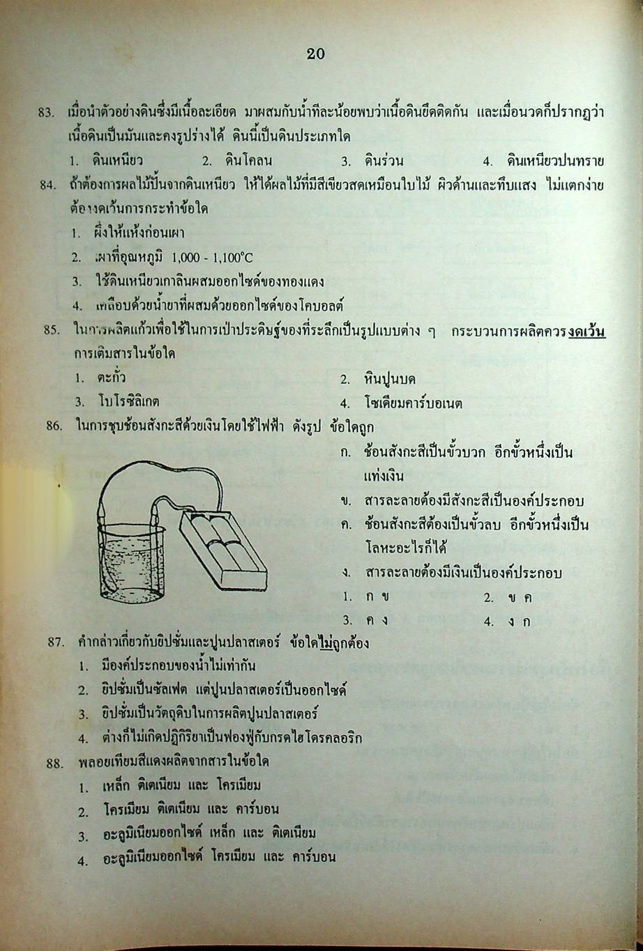 เฉลยข้อสอบเข้ามหาวิทยาลัย รวม 10 พ.ศ. เตรียม Ent'45 วิทยาศาสตร์กายภาพชีวภาพ