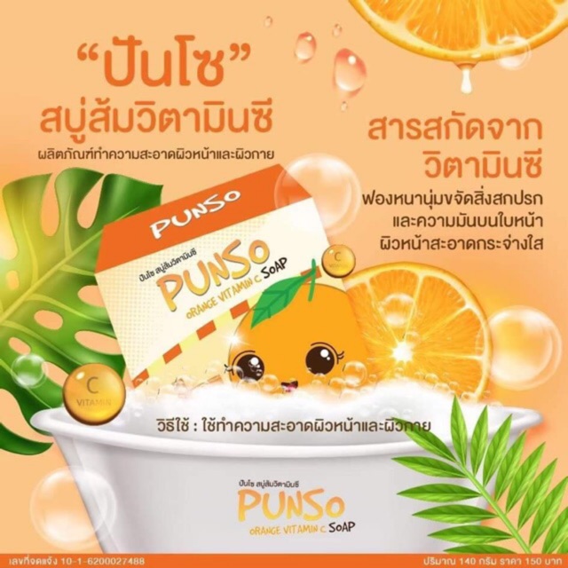 ปันโซ สบู่ส้มวิตามินซี สลายฝ้า หน้าขาวใส(แถมฟรีถุงตีฟอง)