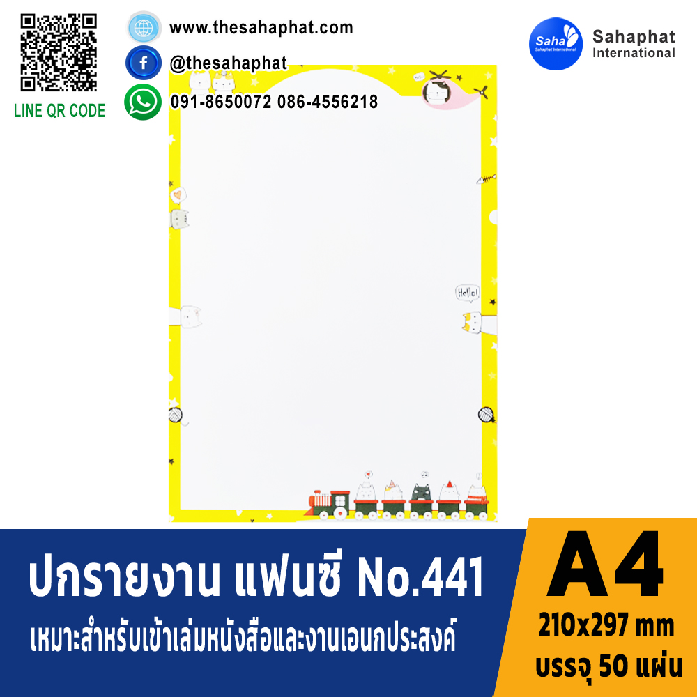 ปกแฟนซี เอ4 NO. FC441 (1แพคบรรจุ50แผ่น)