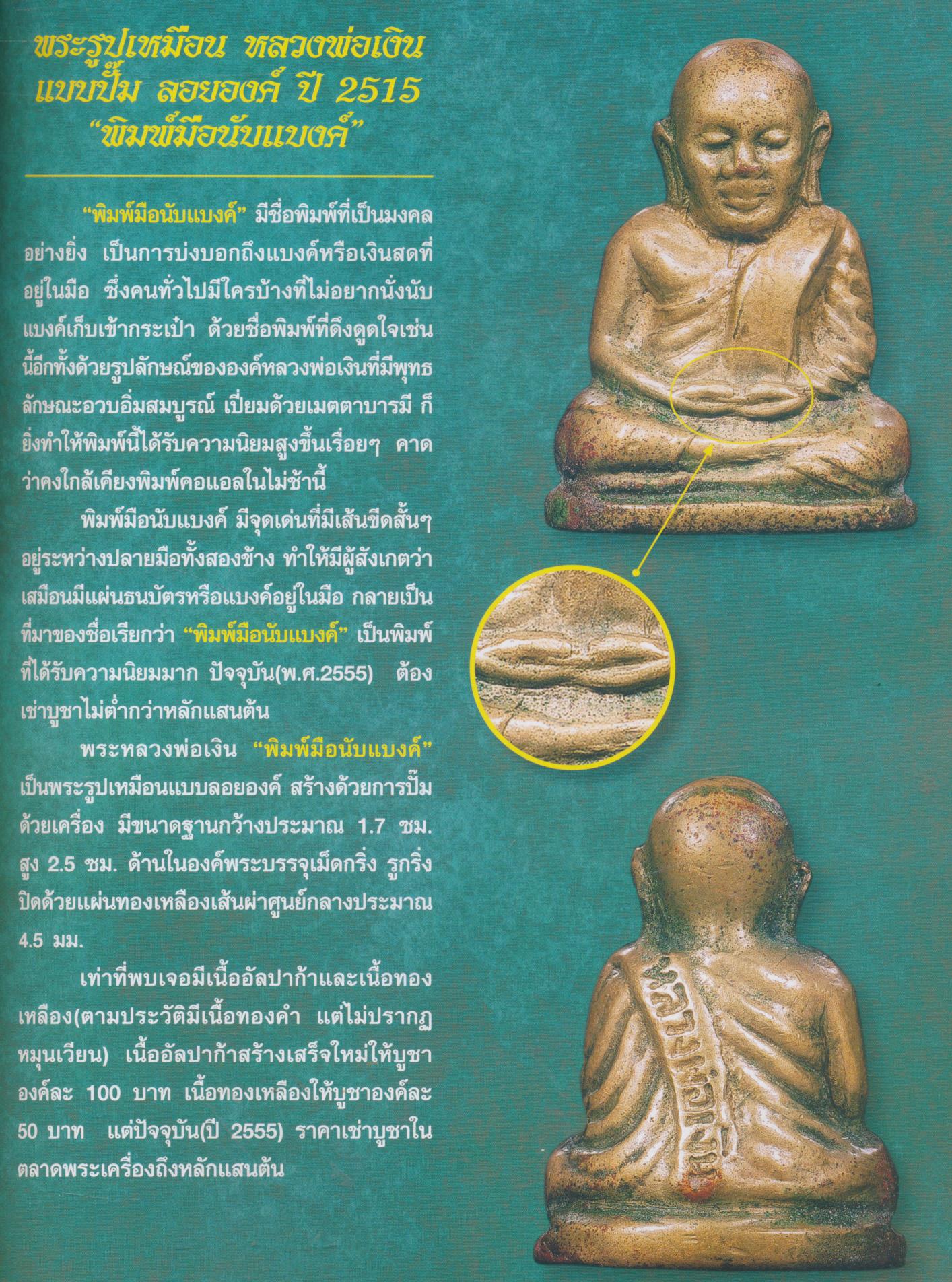 หลวงพ่อเงิน 15