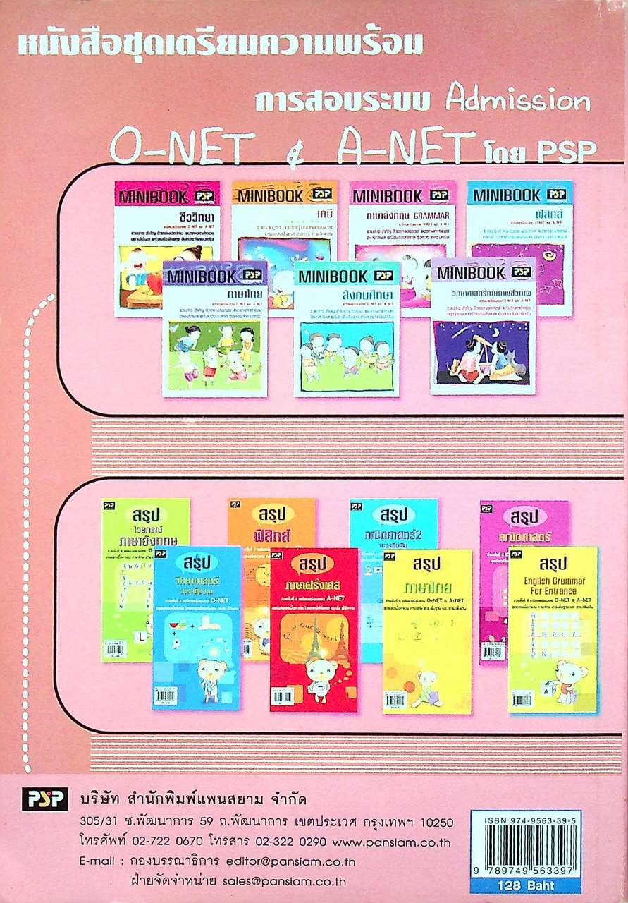 MAXIBOOK ภาษาไทย ช่วงชั้นที่ 4 ม.4-5-6