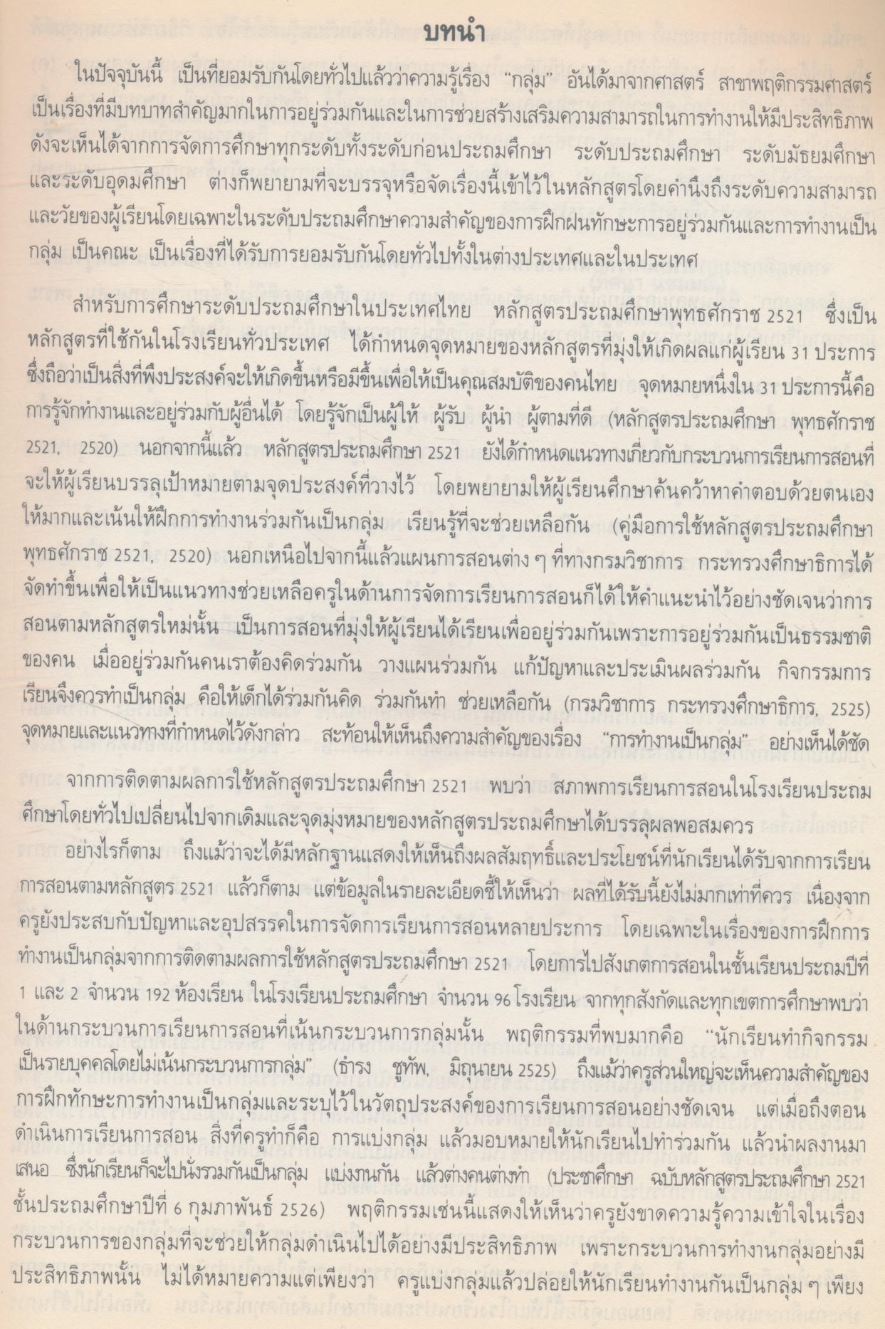 คู่มือครู ชุดกิจกรรมการสอนและฝึกทักษะการแก้ปัญหา ชั้นประถมศึกษาปีที่ 6