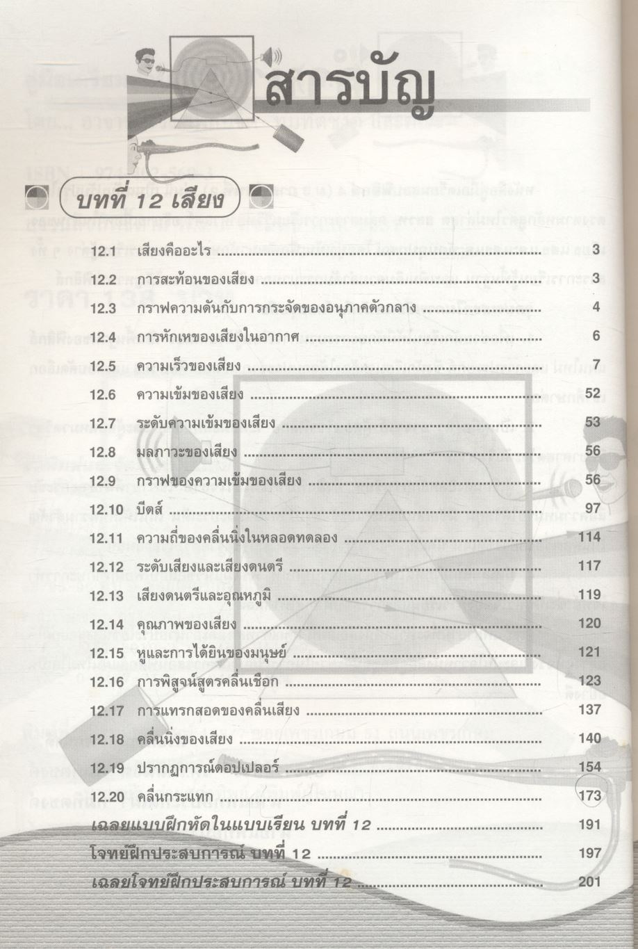 ฟิสิกส์ 4 ม.5 สาระการเรียนรู้พื้นฐานและเพิ่มเติม กลุ่มสาระการเรียนรู้วิทยาศาสตร์