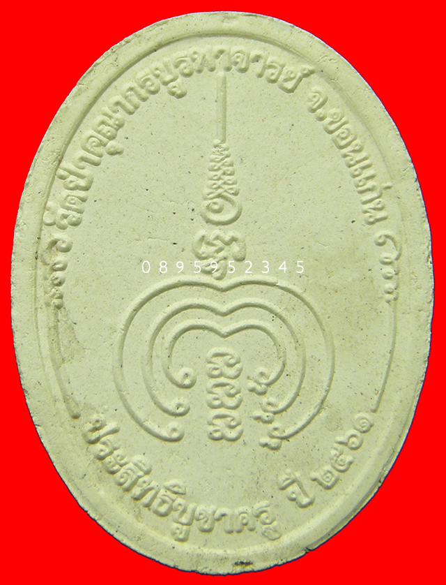 พระผงเสือหัวขาด หลวงพ่อไฉน ฉนฺทสาโร