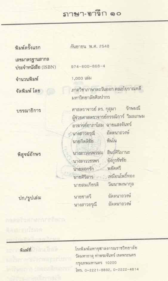 ภาษา - จารึก ๑๐