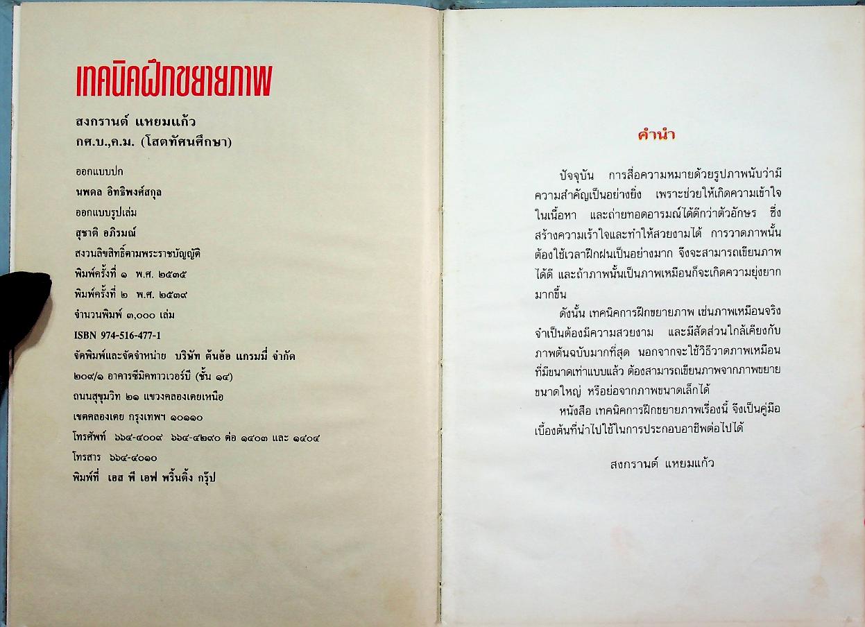 เทคนิคฝึกขยายภาพ