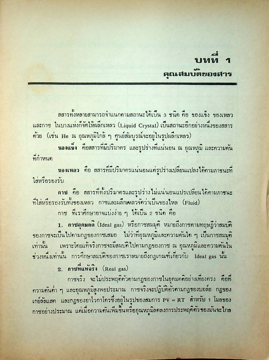 วิทยาศาสตร์ 2 สสว 2404 (ช่างไฟฟ้ากำลัง และ ช่างอีเล็กทรอนิกส์)