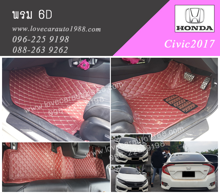พรม6D Honda Civic2017 สีน้ำตาล