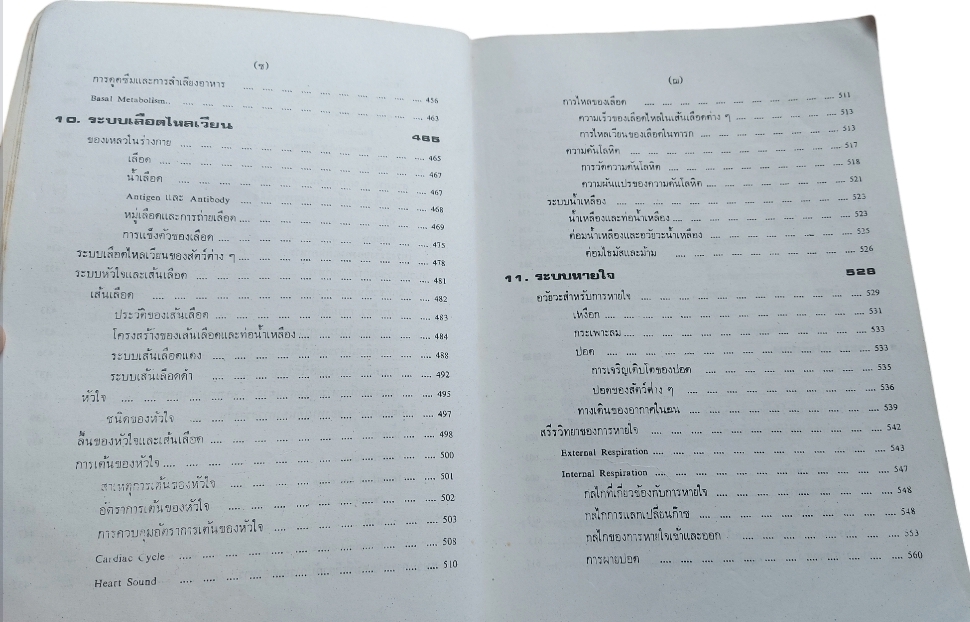 ชีววิทยา 1