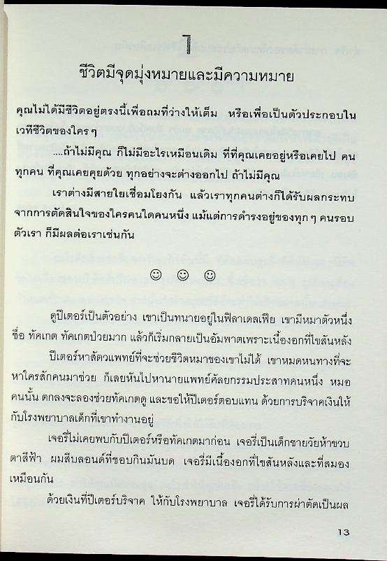 100 วิธี มีความสุขทุกๆวัน