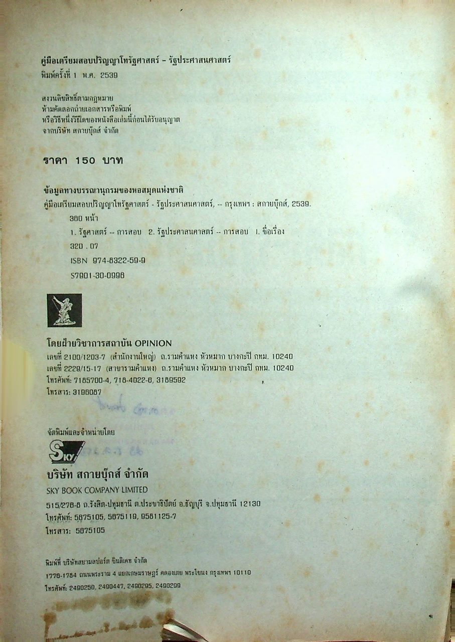 คู่มือเตรียมสอบปริญญาโทรัฐศาสตร์ - รัฐประศาสนศาสตร์