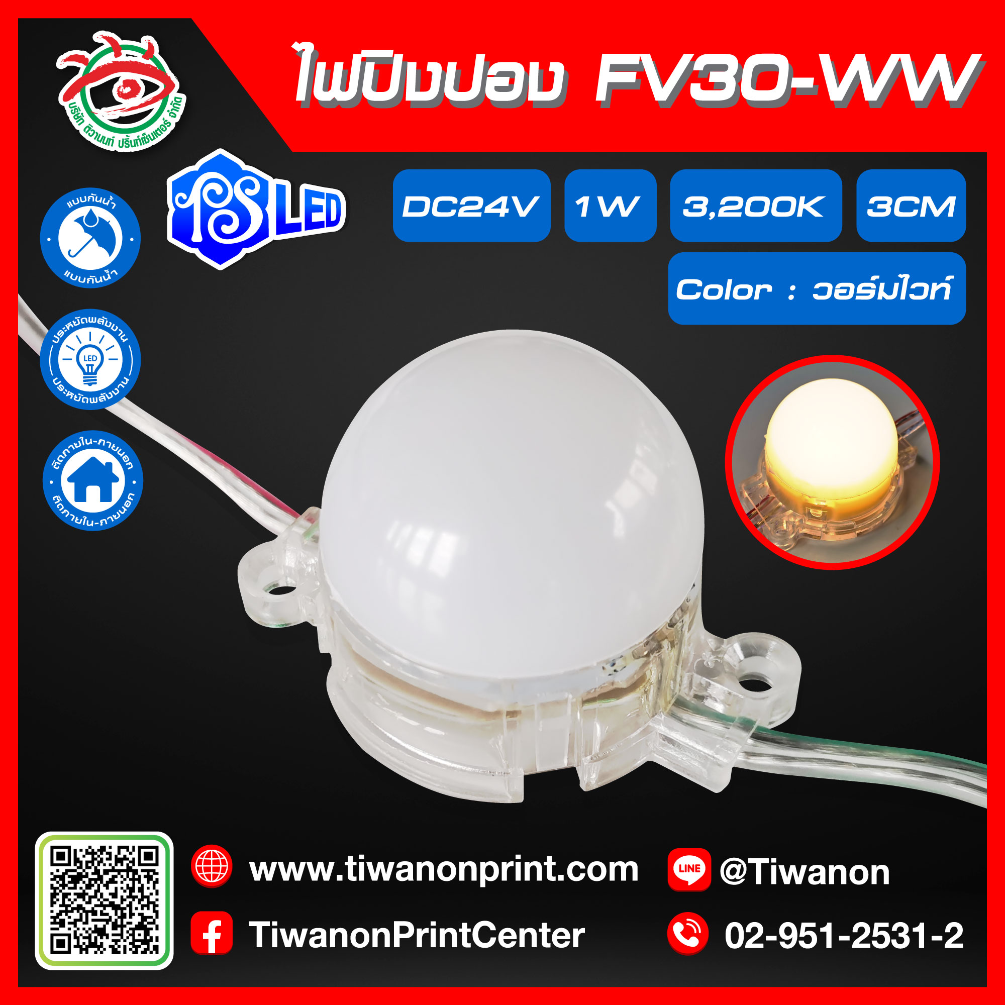 ไฟLED หัวปิงปอง3cm F30-24V-1W-WW สีวอร์มไวท์