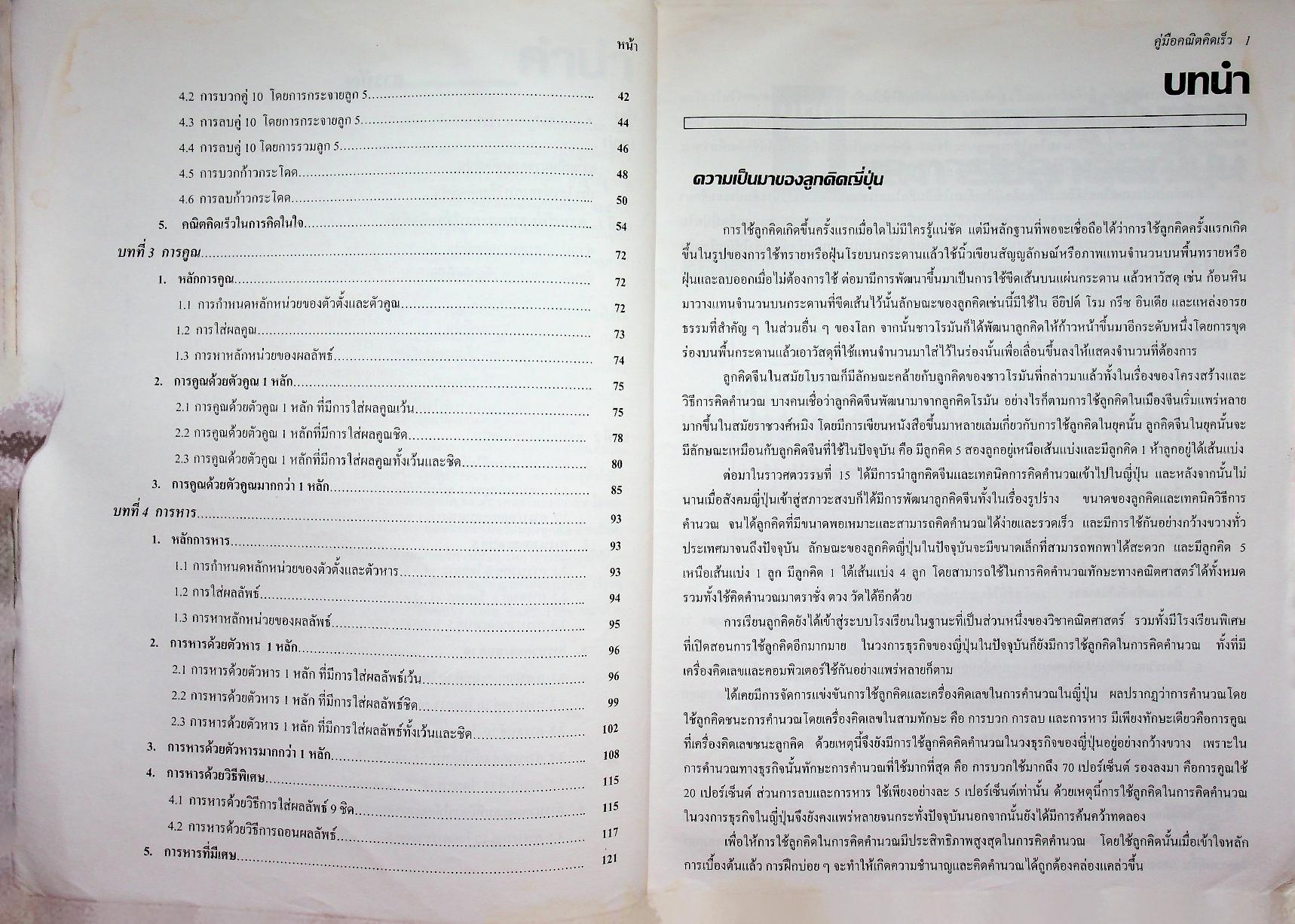 คู่มือ คณิตคิดเร็ว ด้วยลูกคิดญี่ปุ่น การบวก ลบ คูณ หาร และการคิดเลขเร็ว