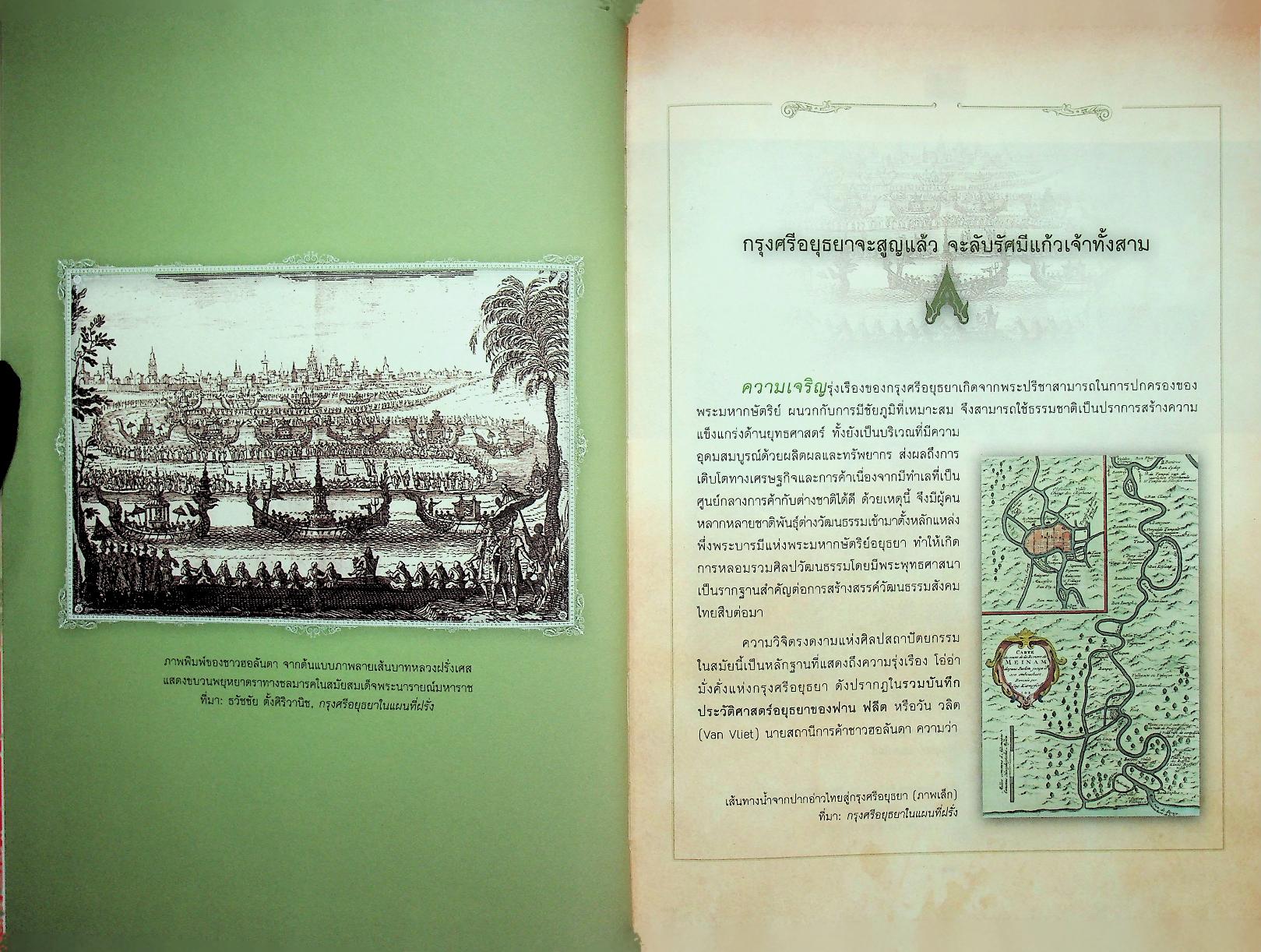 ศึก ๙ ทัพ : ธำรงรัฐ พิพัฒน์สยาม