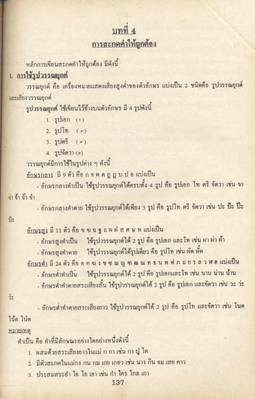 คู่มือ วิชาภาษาไทย ม.3