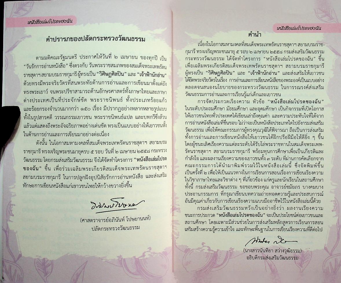 ผลงานเรียงความชนะการประกวด หนังสือเล่มโปรดของฉัน