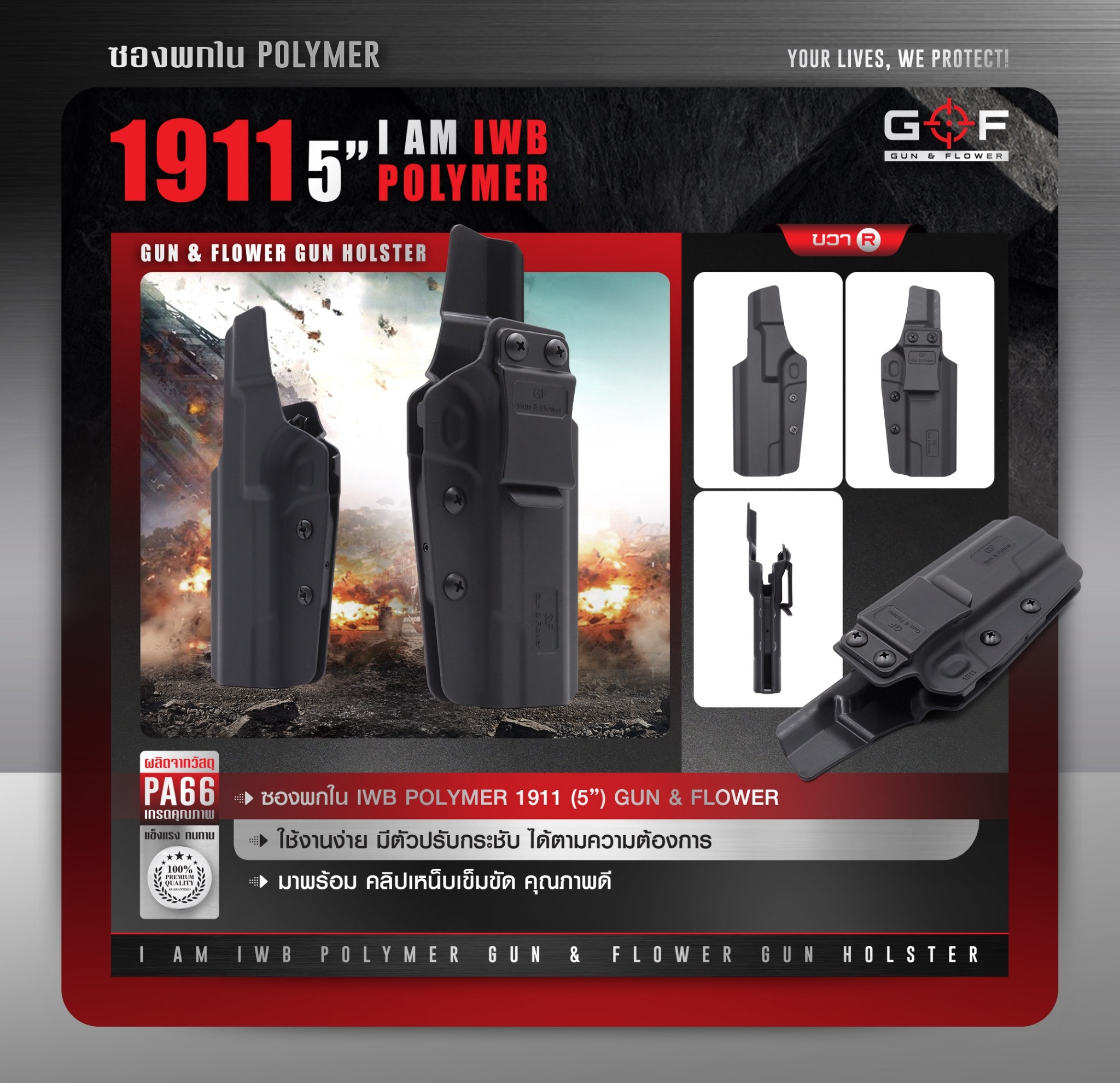 🇹🇭 962 ไทยแลนด์ แทคติคอล ซองปืนพกใน Polymer 1911 5” ( Gun Flower )