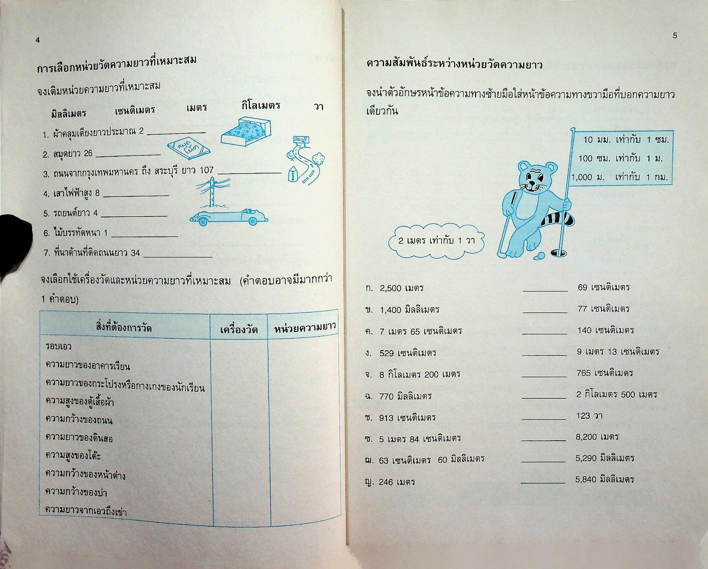 แบบฝึกทักษะรายวิชาพื้นฐาน คณิตศาสตร์ เล่ม ๒ ชั้นประถมศึกษาปีที่ ๔