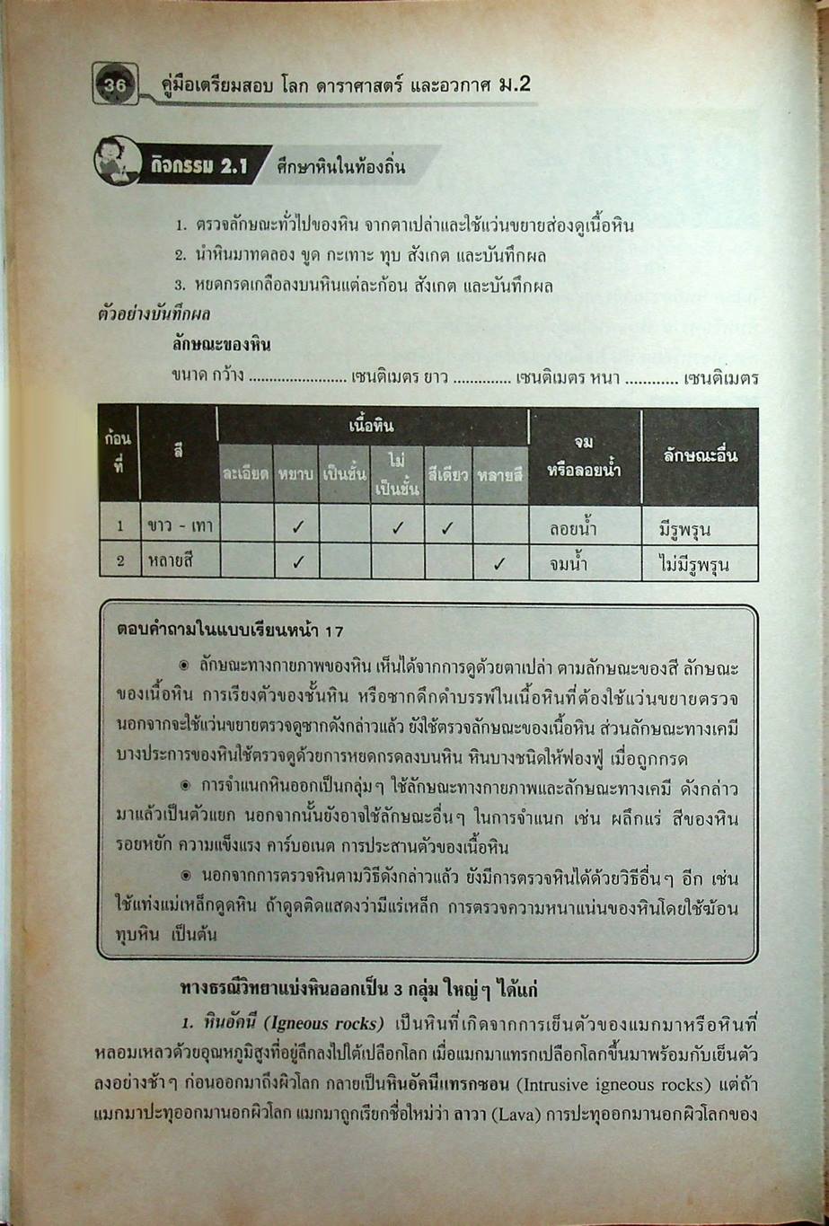 โลก ดาราศาสตร์ และอวกาศ ม.2 กลุ่มสาระการเรียนรู้วิทยาศาสตร์ สาระการเรียนรู้พื้นฐาน