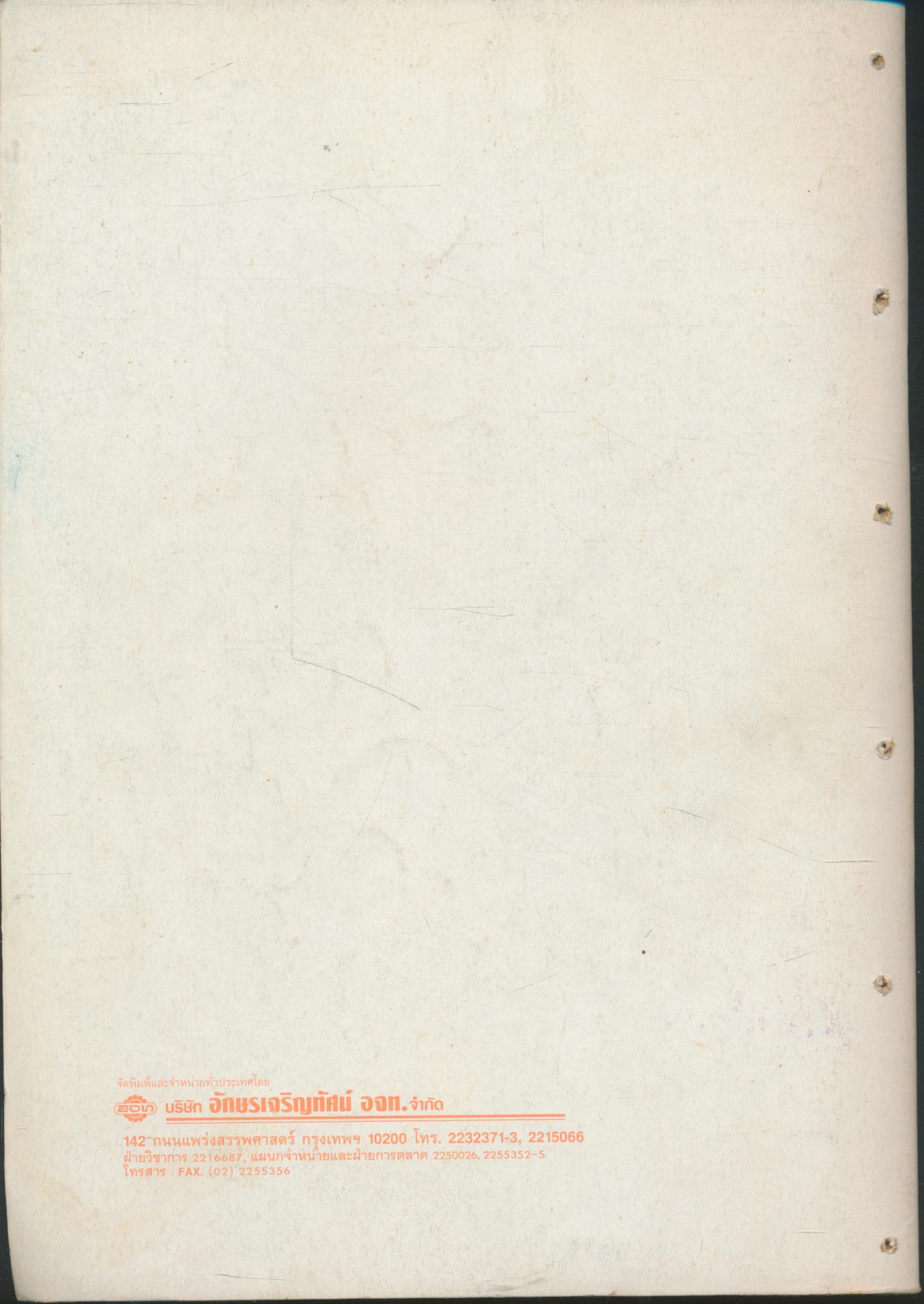 คู่มือครูสังคมศึกษา รายวิชา ส ๐๑๑๒ พระพุทธศาสนา ชั้นมัธยมศึกษาปีที่ ๓ (ม.๓)