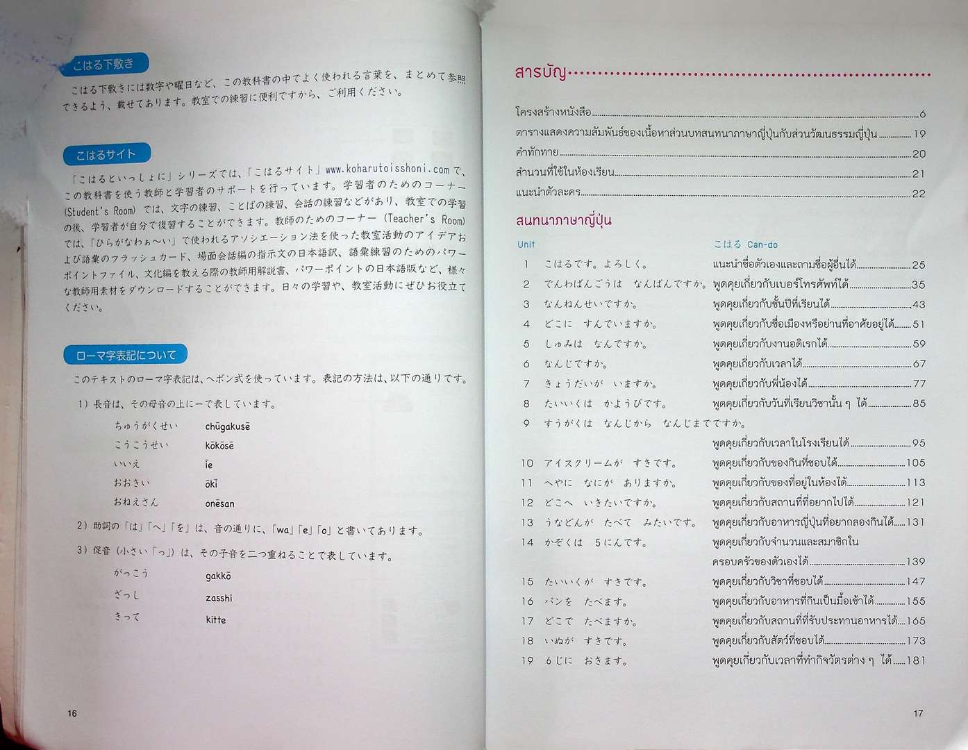 ภาษาญี่ปุ่นเรียนสบาย สไตล์ โคะฮะรุ เล่ม 1