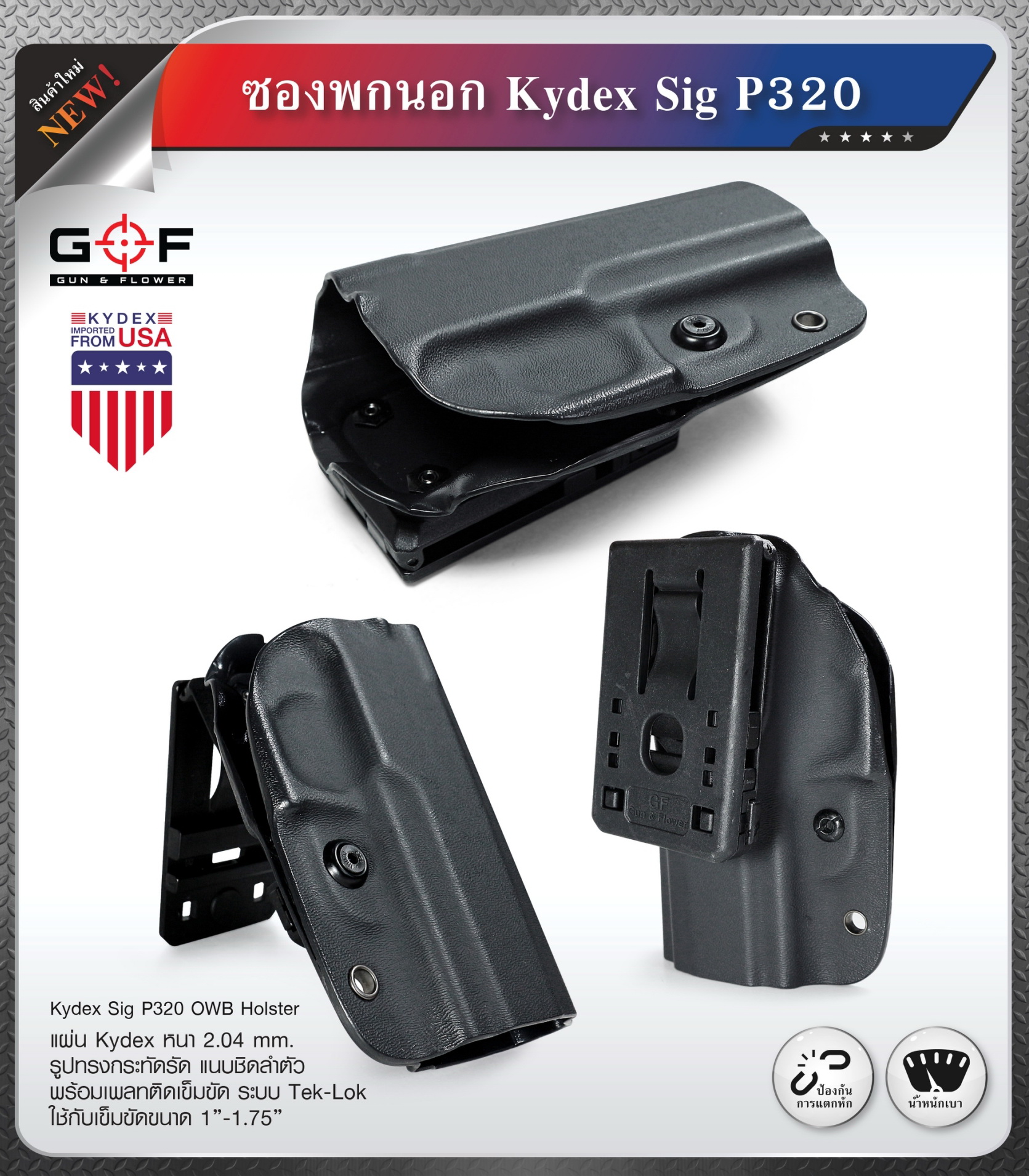 🇹🇭 762 ไทยแลนด์ แทคติคอล ซองปืนพกนอก kydex sig P320