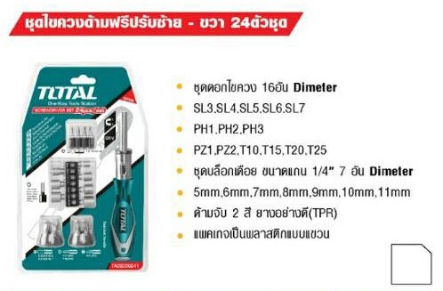 Total ชุดไขควงด้ามฟรี 24 ชิ้น