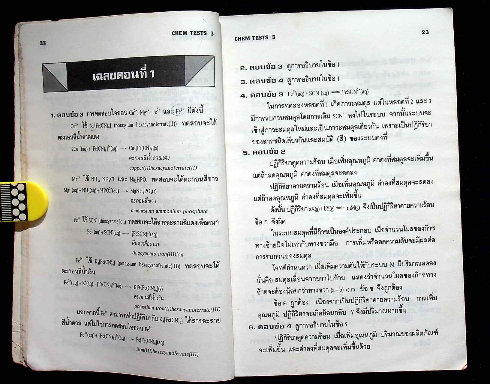 CHEM TESTS 3 ม.6 (ว 034 - ว 035)