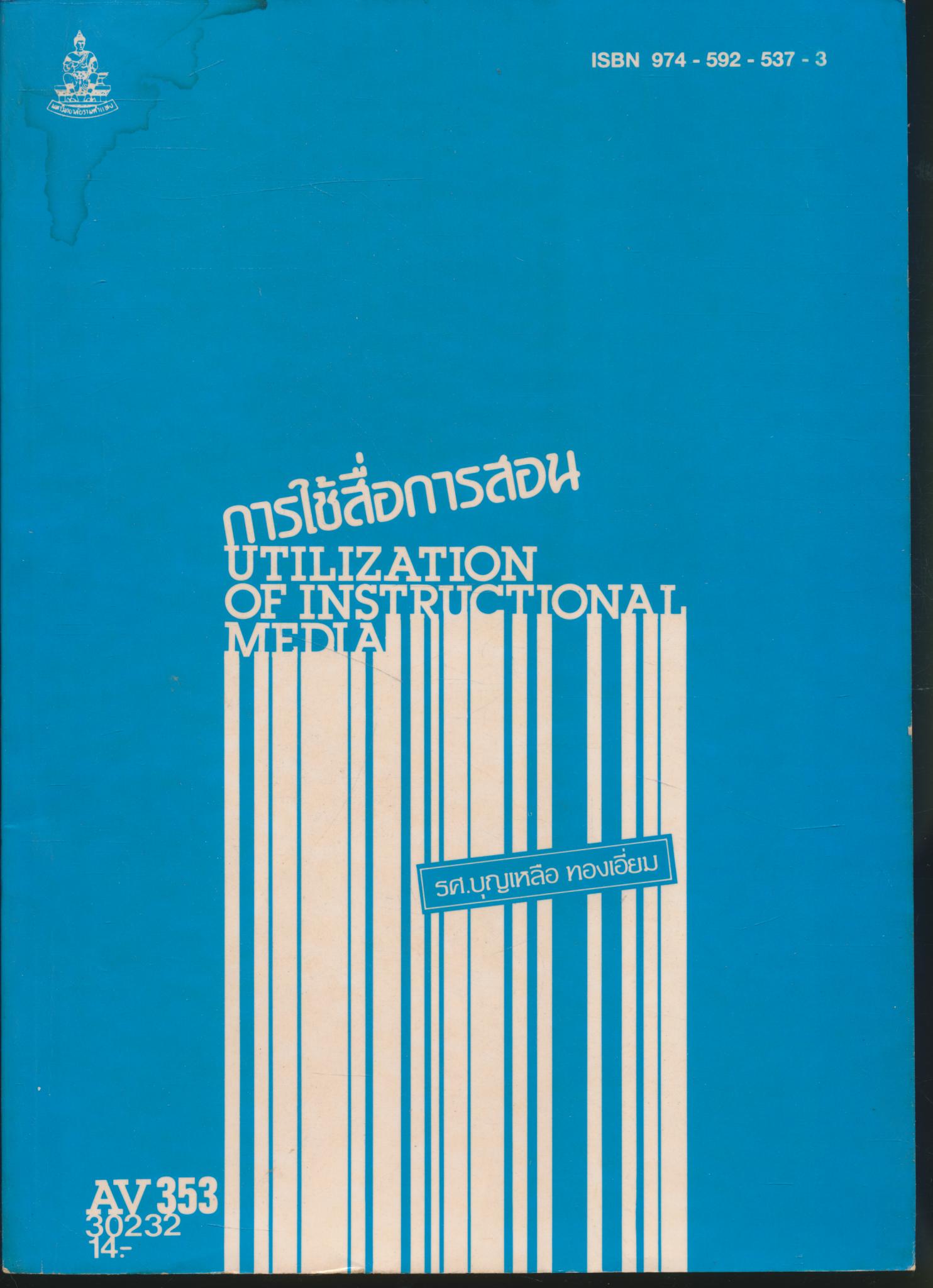 การใช้สื่อการสอน