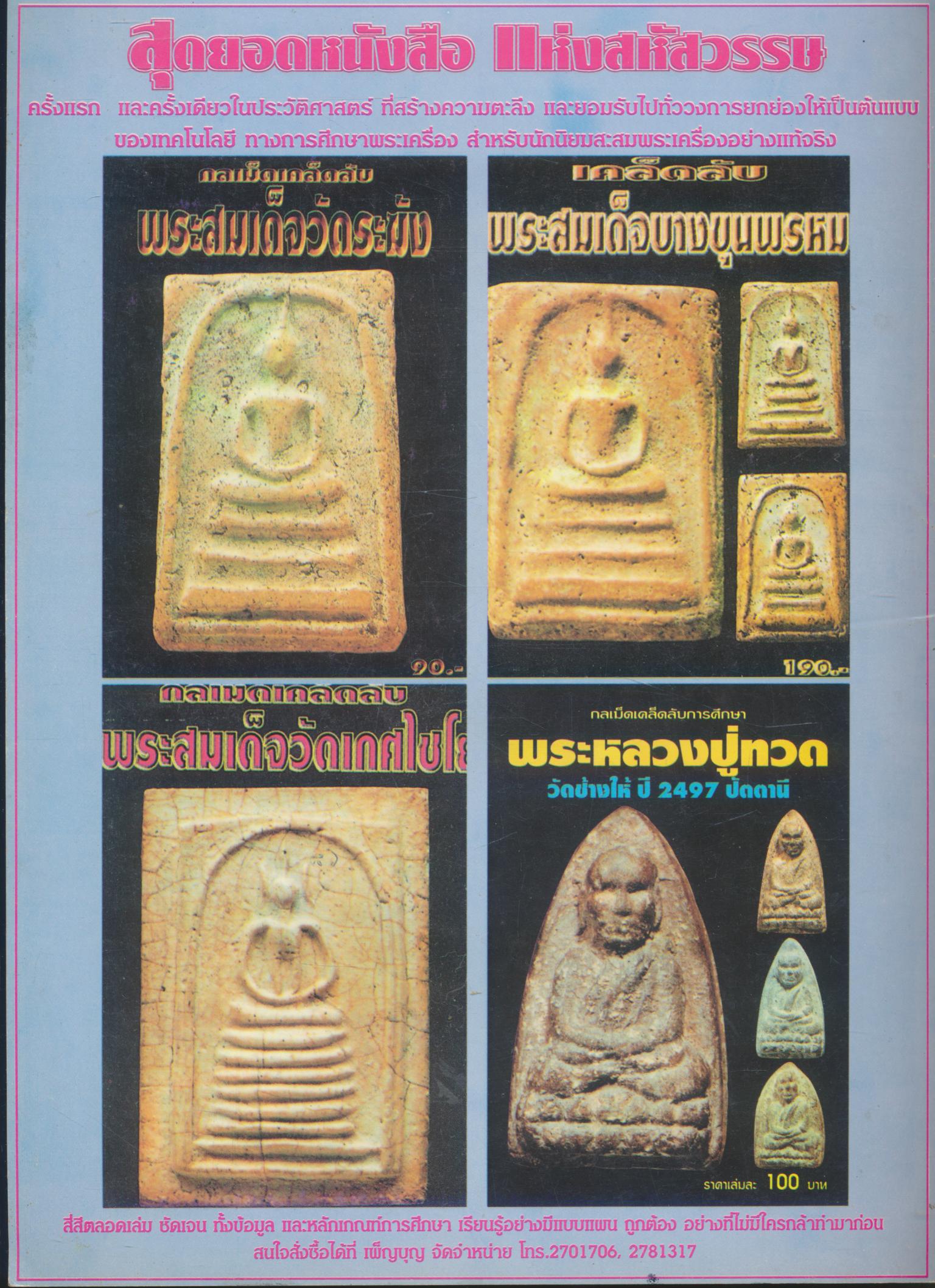 หนังสือพระสมเด็จบางขุนพรหม 09