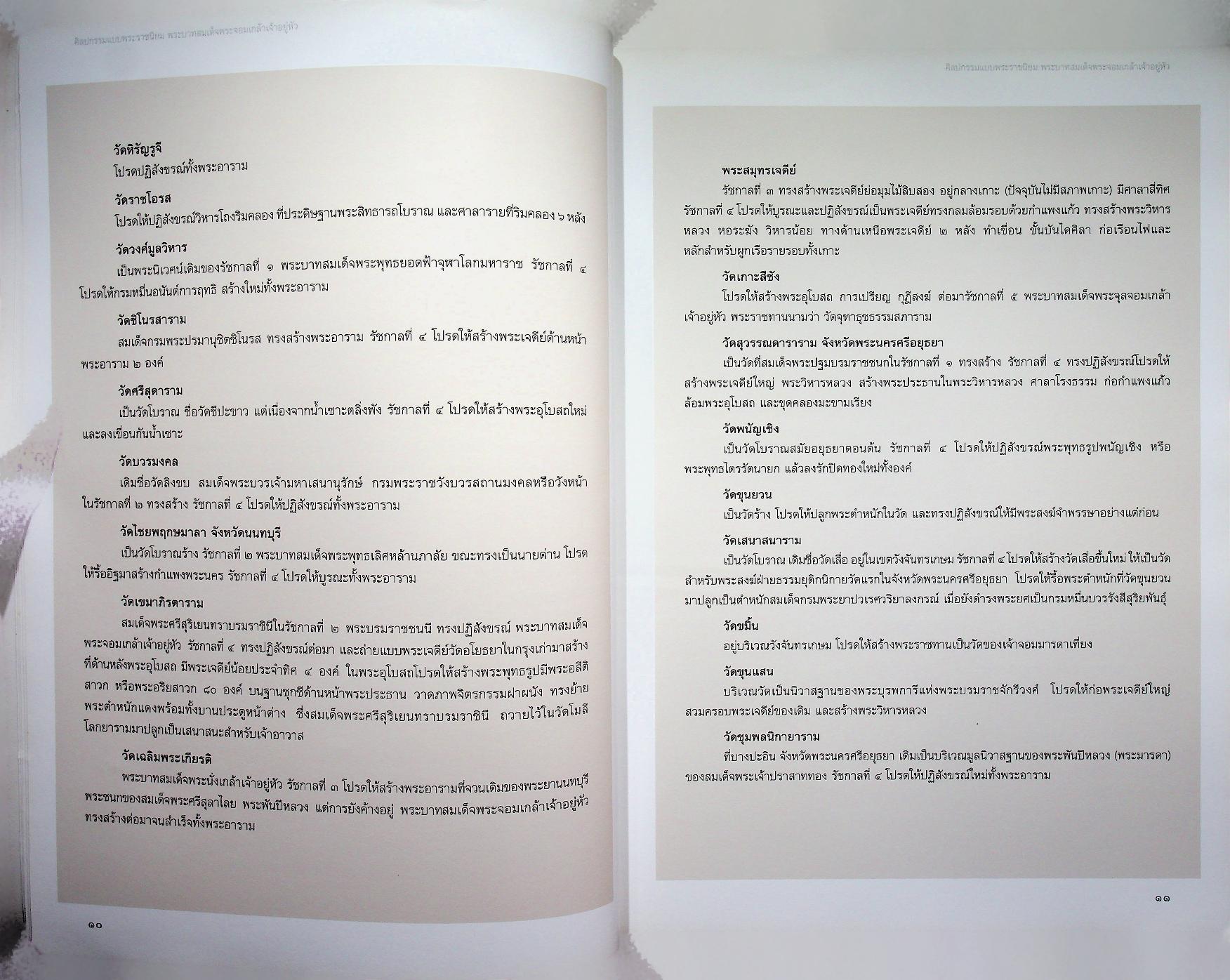 ศิลปกรรมแบบพระราชนิยม พระบาทสมเด็จพระจอมเกล้าเจ้าอยู่หัว