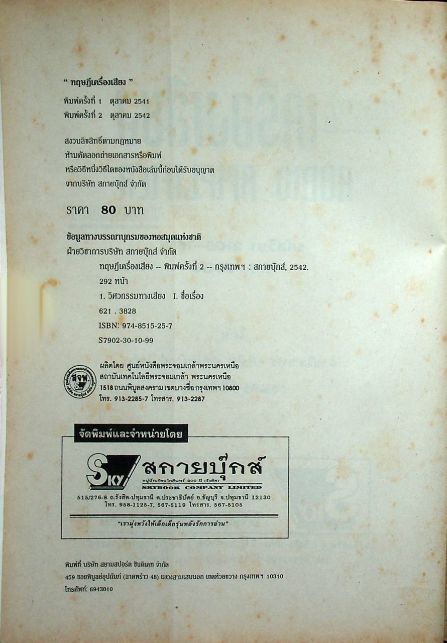 ทฤษฎีเครื่องเสียง