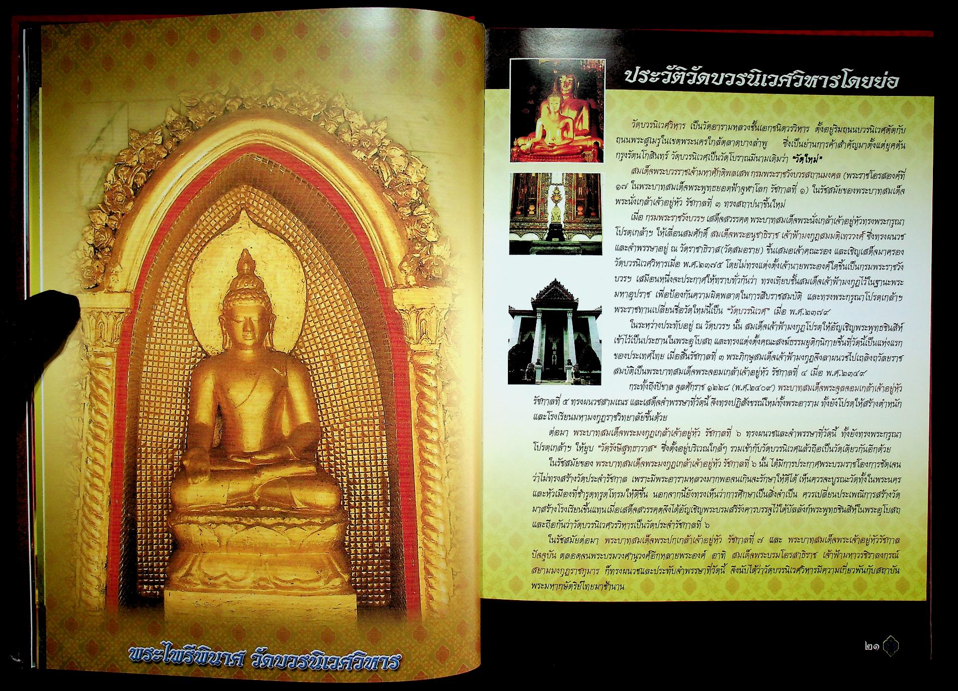 หนังสือที่ระลึกการจัดสร้าง พระไพรีพินาศ วัดบวรนิเวศวิหาร รุ่น กกต.