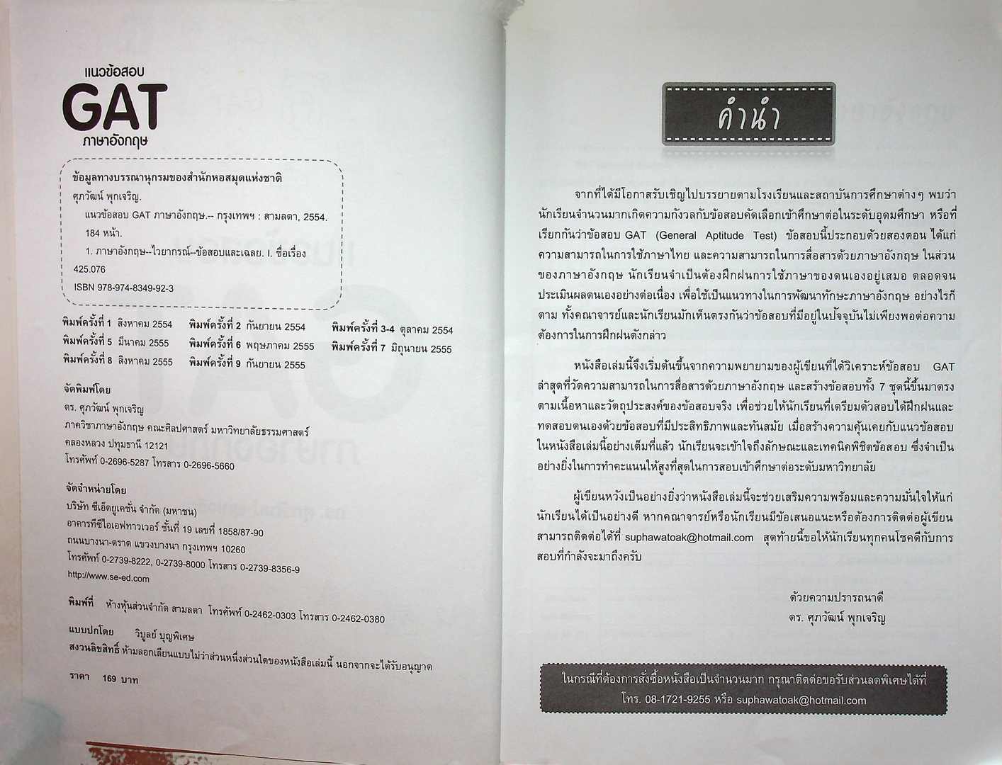 แนวข้อสอบ GAT ภาษาอังกฤษ