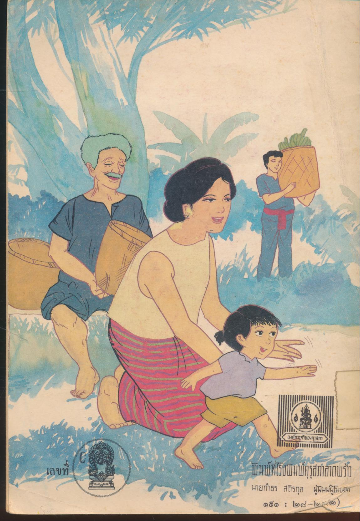 บ้านแสนสุข