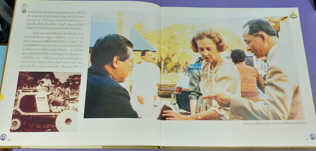 ในหลวงกับการพัฒนาชนบท