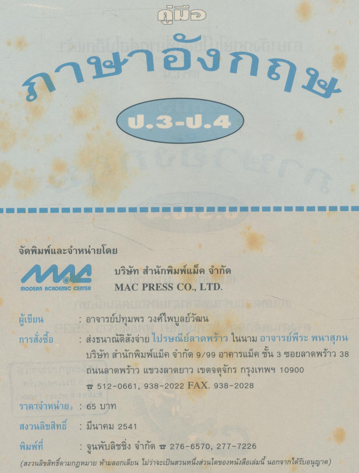 คู่มือ ภาษาอังกฤษ ป.3-ป.4