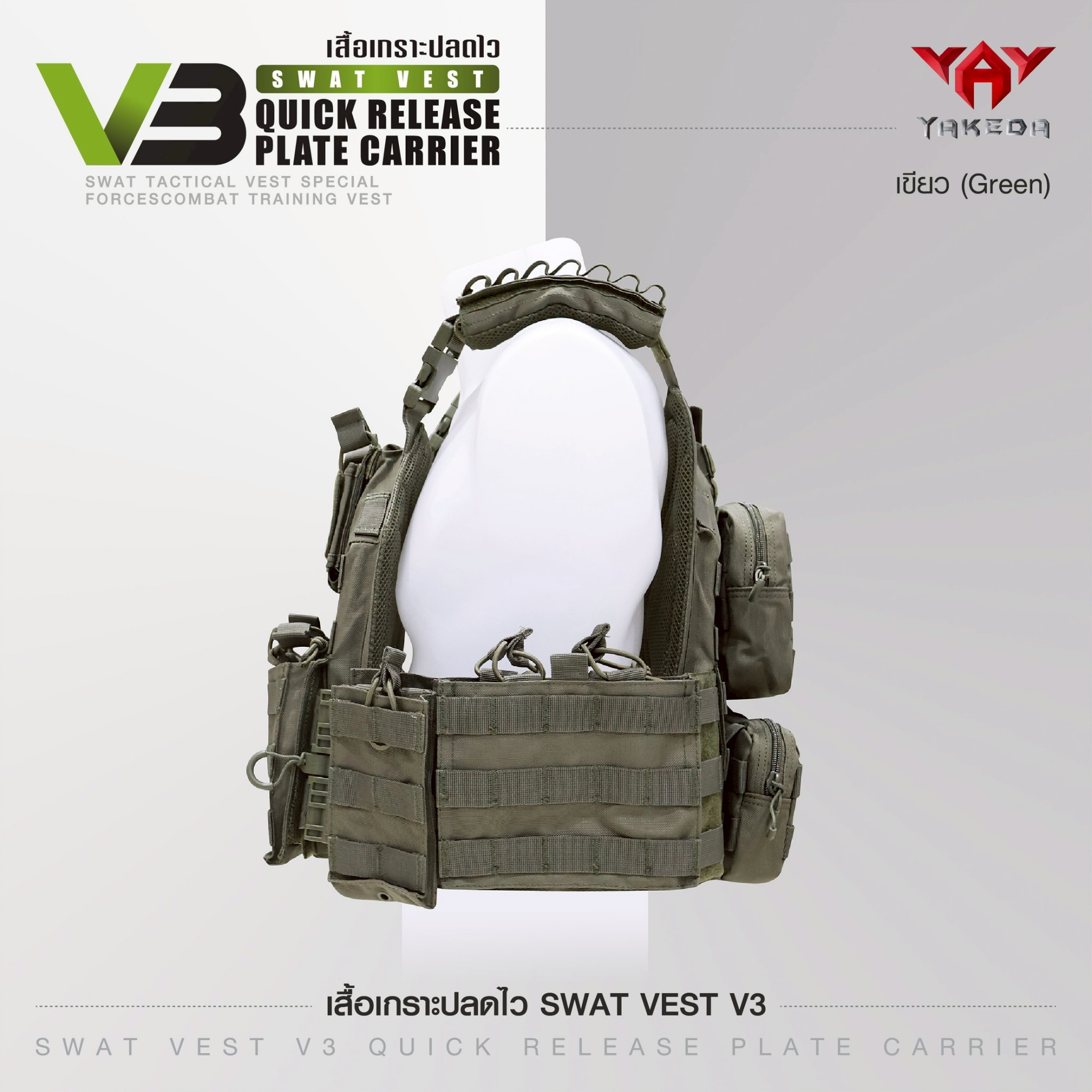 🇹🇭 1328 ไทยแลนด์ แทคติคอล เสื้อเกราะ Swat Vest V3