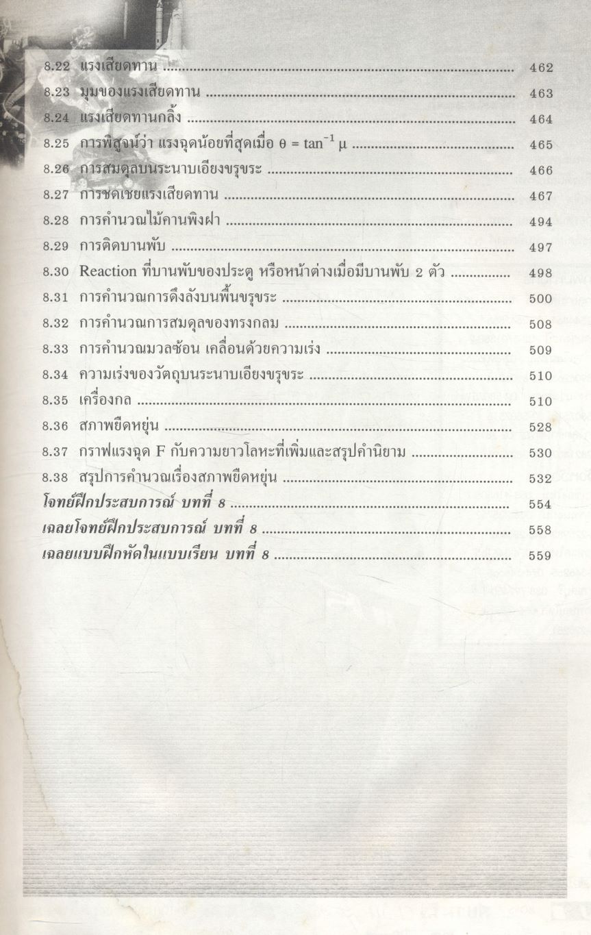 ฟิสิกส์ 2 ม.4 สาระการเรียนรู้พื้นฐานและเพิ่มเติม กลุ่มสาระการเรียนรู้วิทยาศาสตร์