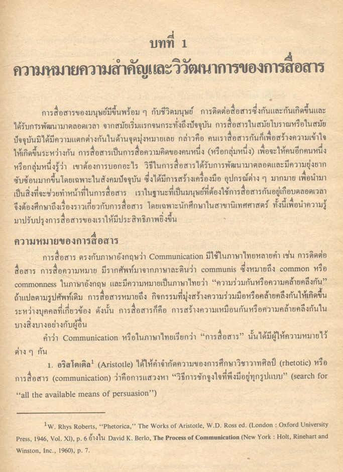 หลักและทฤษฎีการสื่อสาร