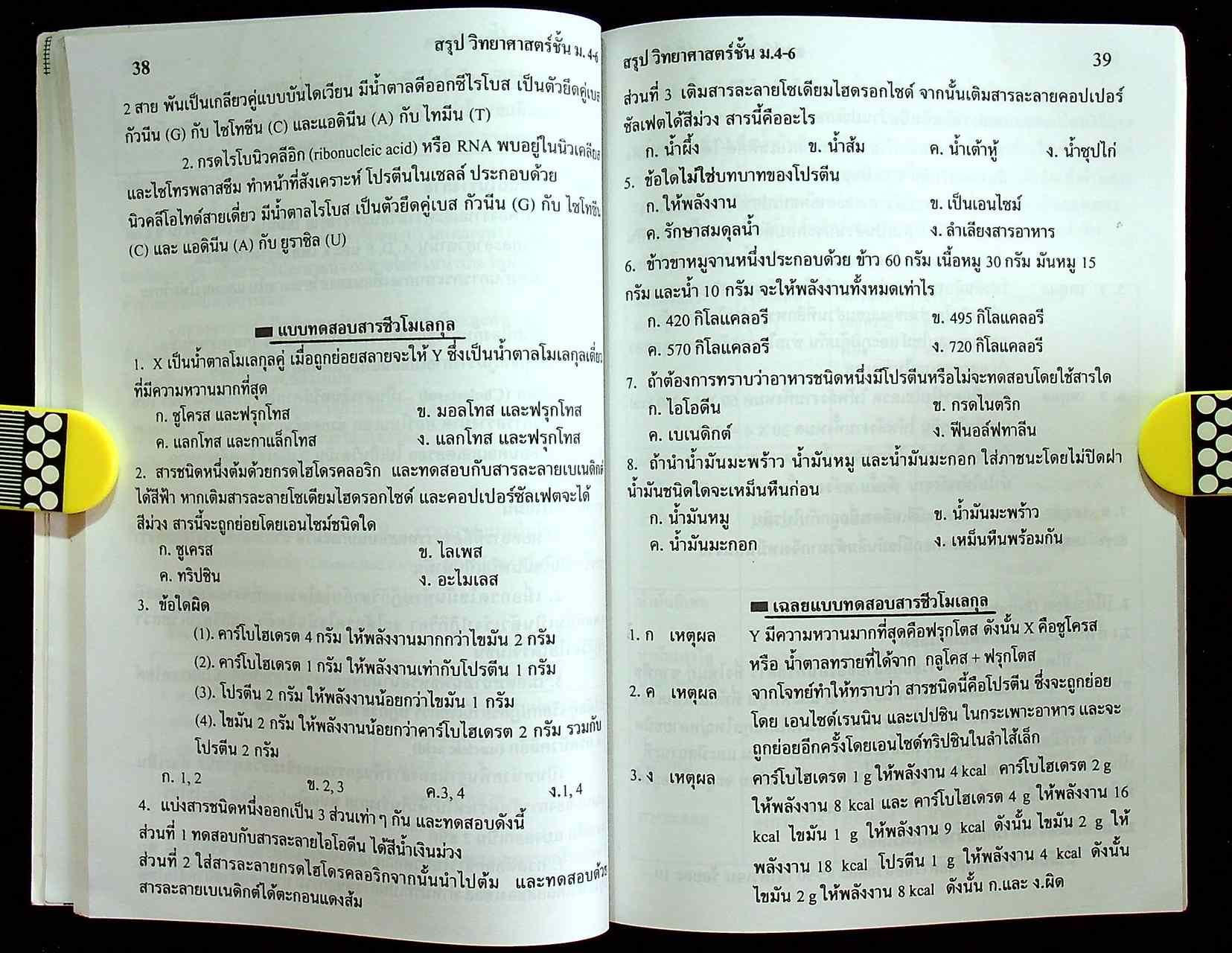 สรุปวิทยาศาสตร์ ม.4-5-6 ช่วงชั้นที่ 4