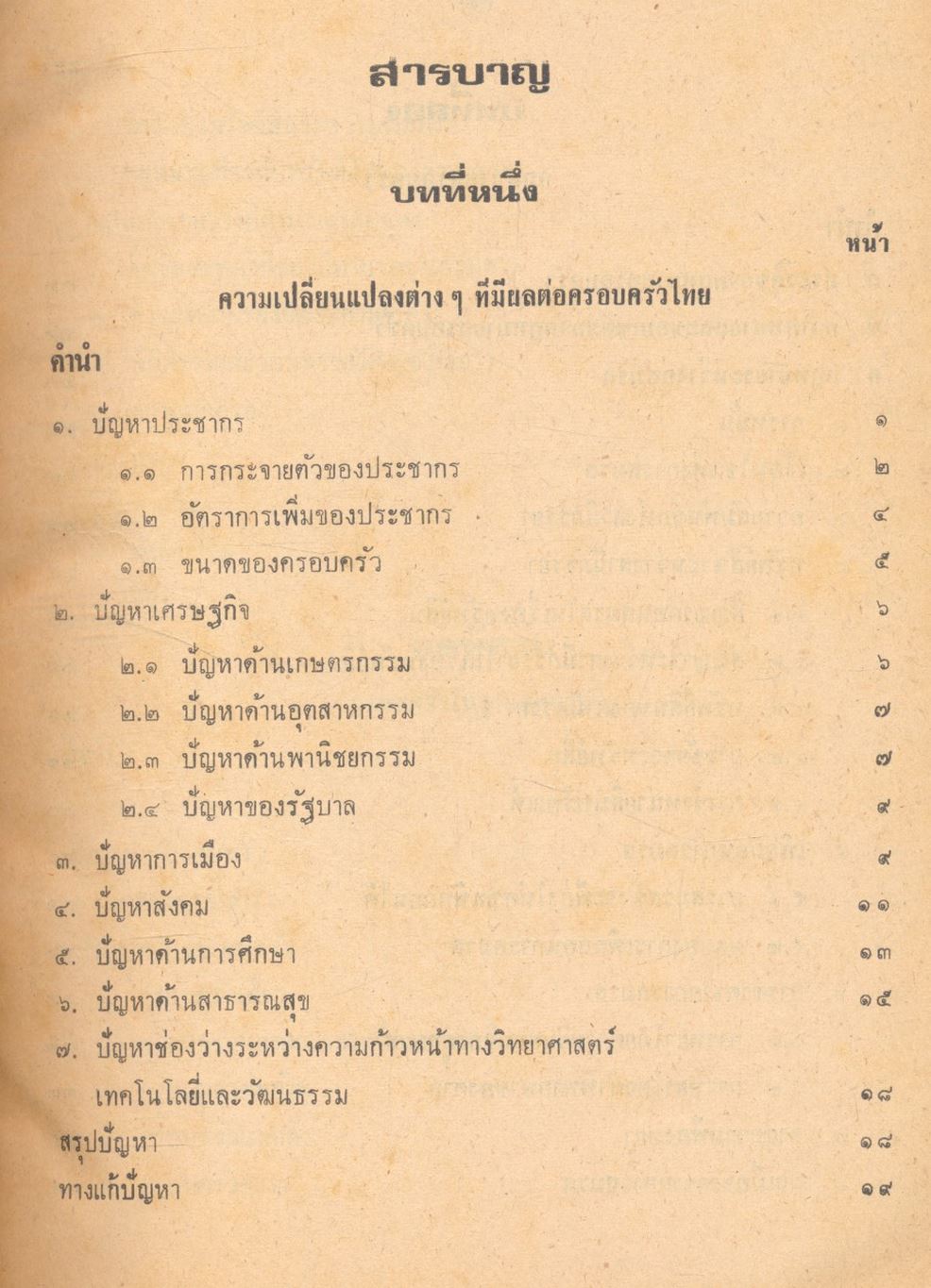 ครอบครัวสัมพันธ์