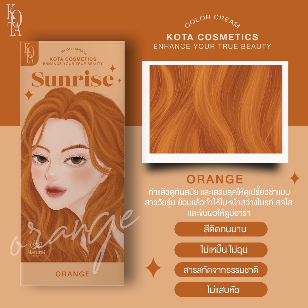 สีย้อมผมออแกนิค ผมเสียน้อยกว่า KOTA Color Cream