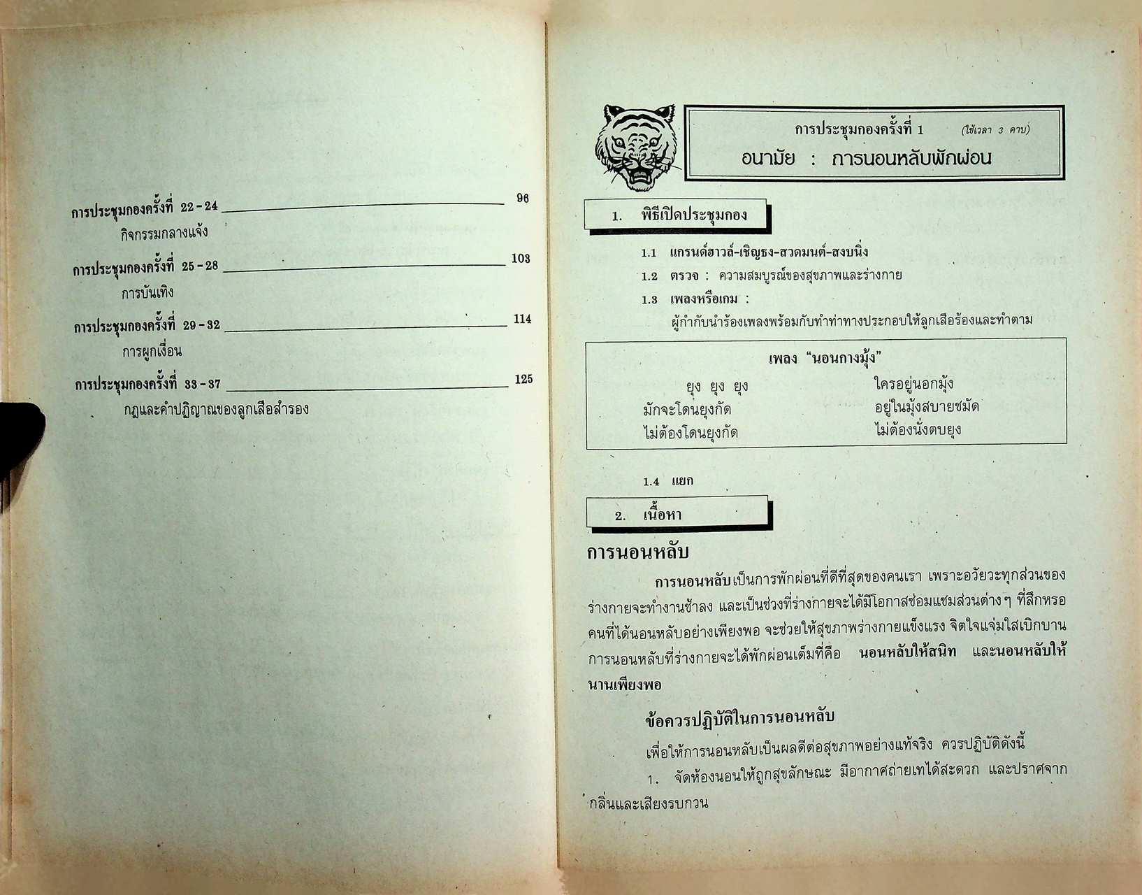 กิจกรรม ลูกเสือ-เนตรนารี สำรอง : ดาวดวงที่ 2 ชั้นประถมศึกษาปีที่ 3