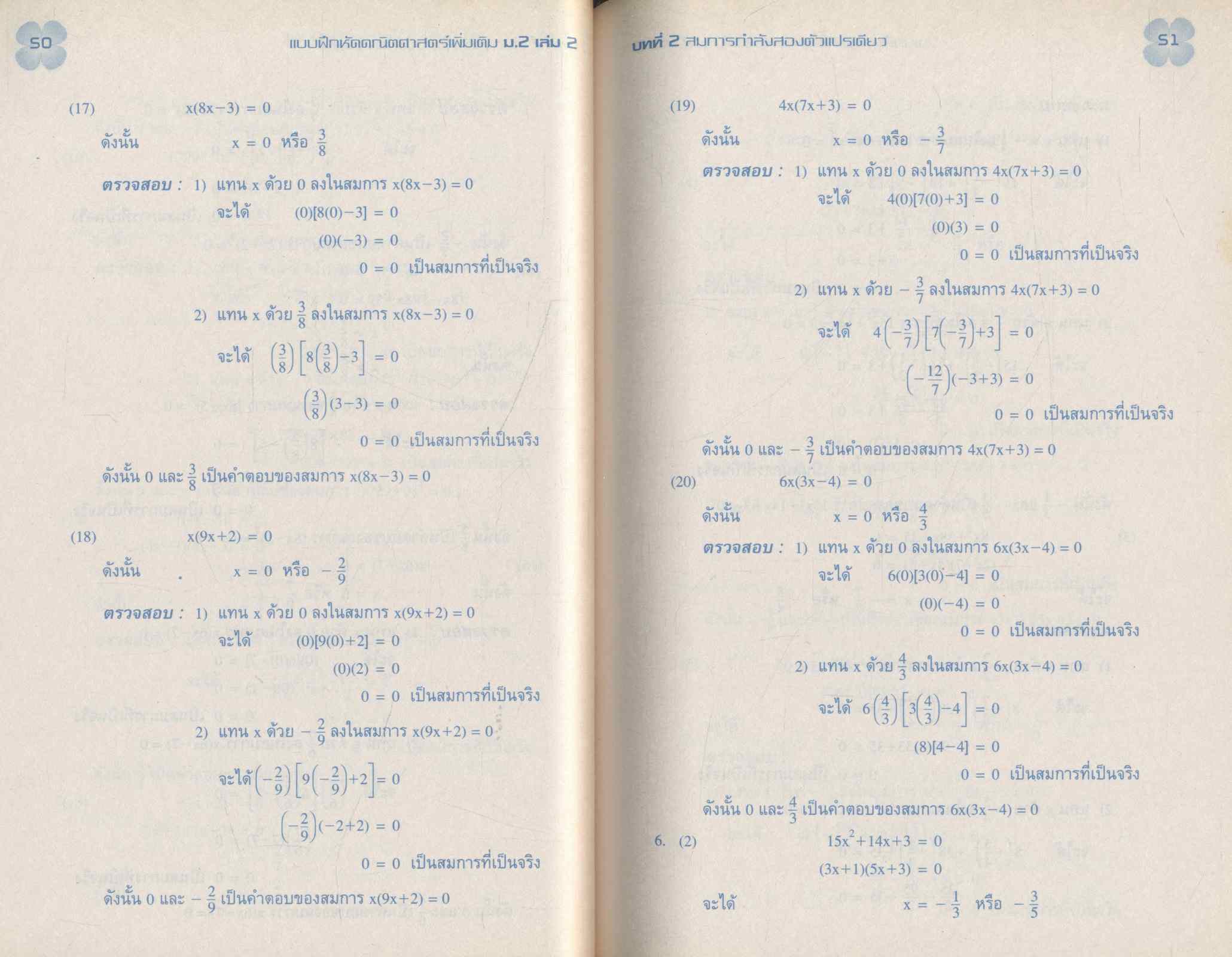 เฉลย แบบฝึกหัด คณิตศาสตร์ ม.2 เล่ม 2 รายวิชาเพิ่มเติม
