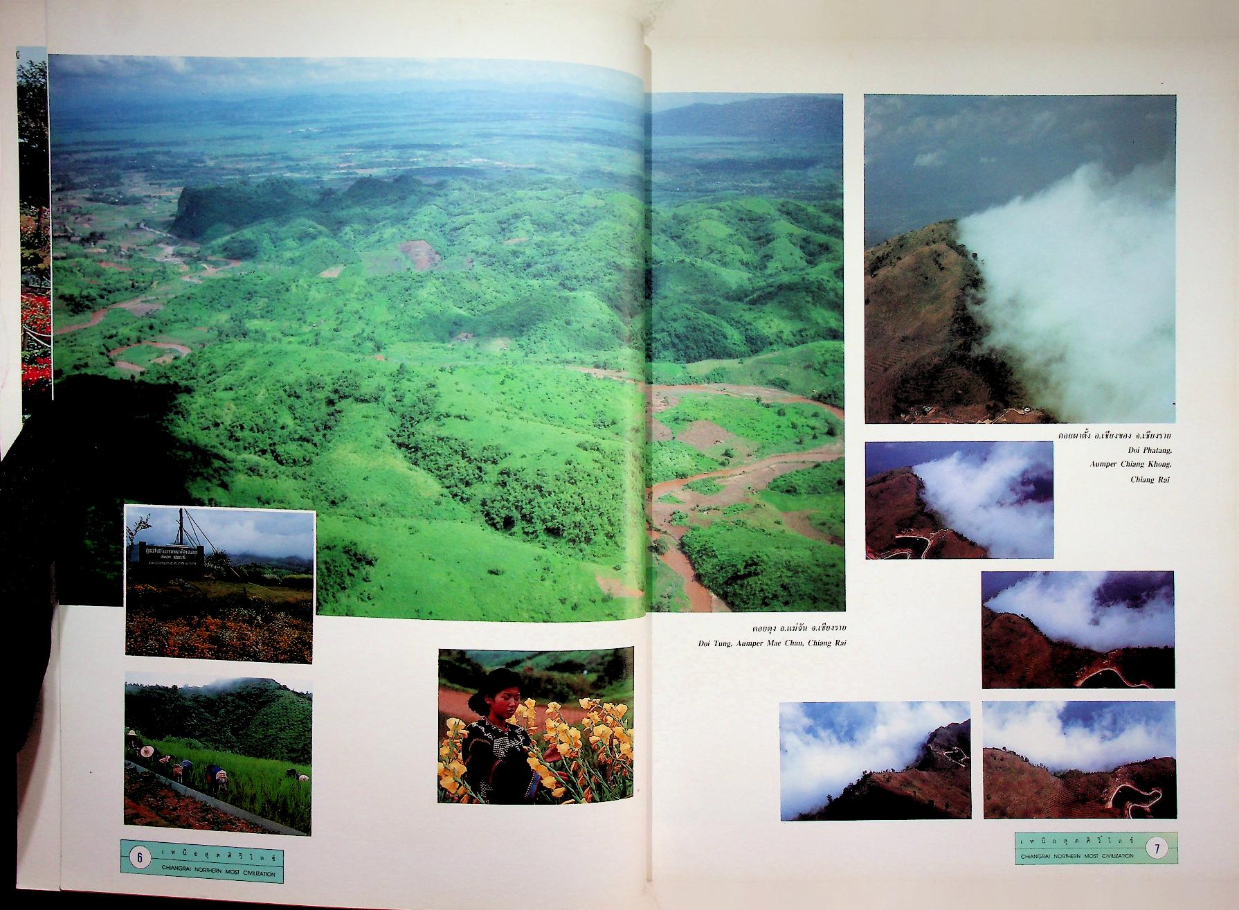 เหนือสุดศิวิไลซ์ CHIANGRAI NORTHERN MOST CIVILIZATION