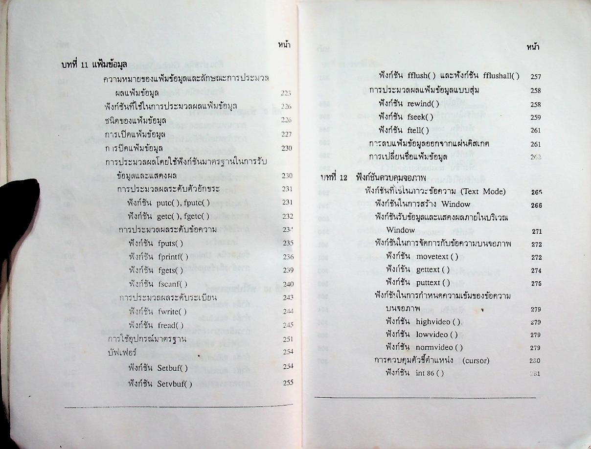 การเขียนชุดคำสั่งภาษาซี C
