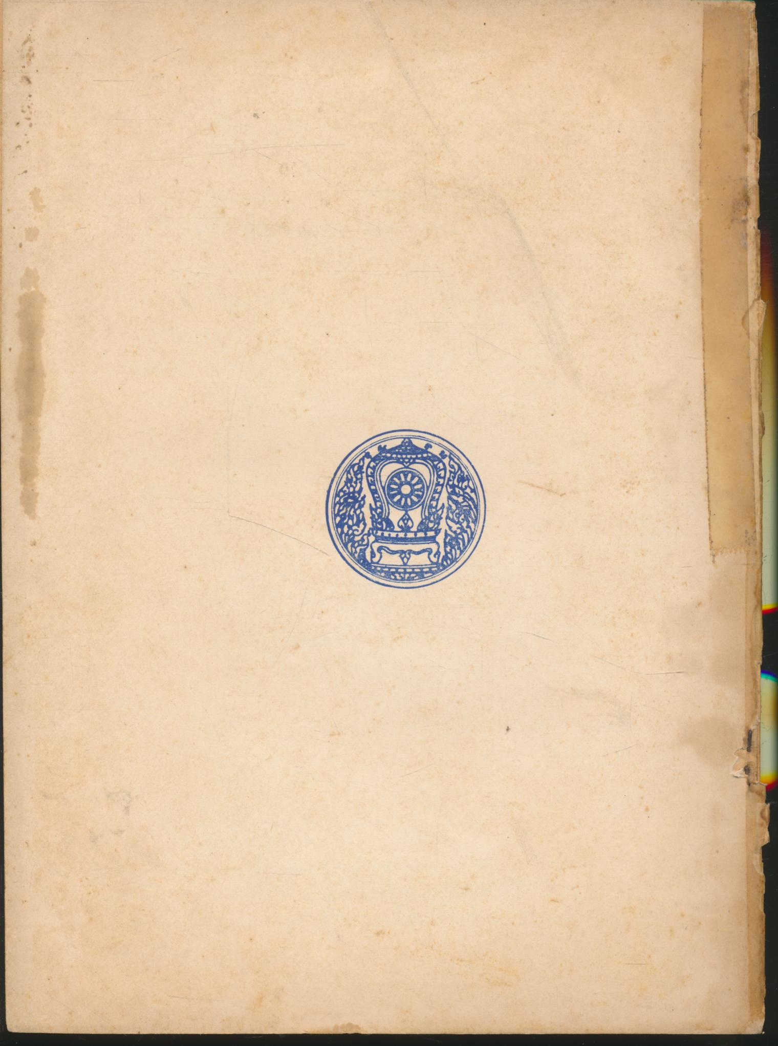 ประมวลการสอนพลานามัย ตามหลักสูตรประถมศึกษา ชั้นประถมปีที่ ๔ ปี ๒๕๐๒