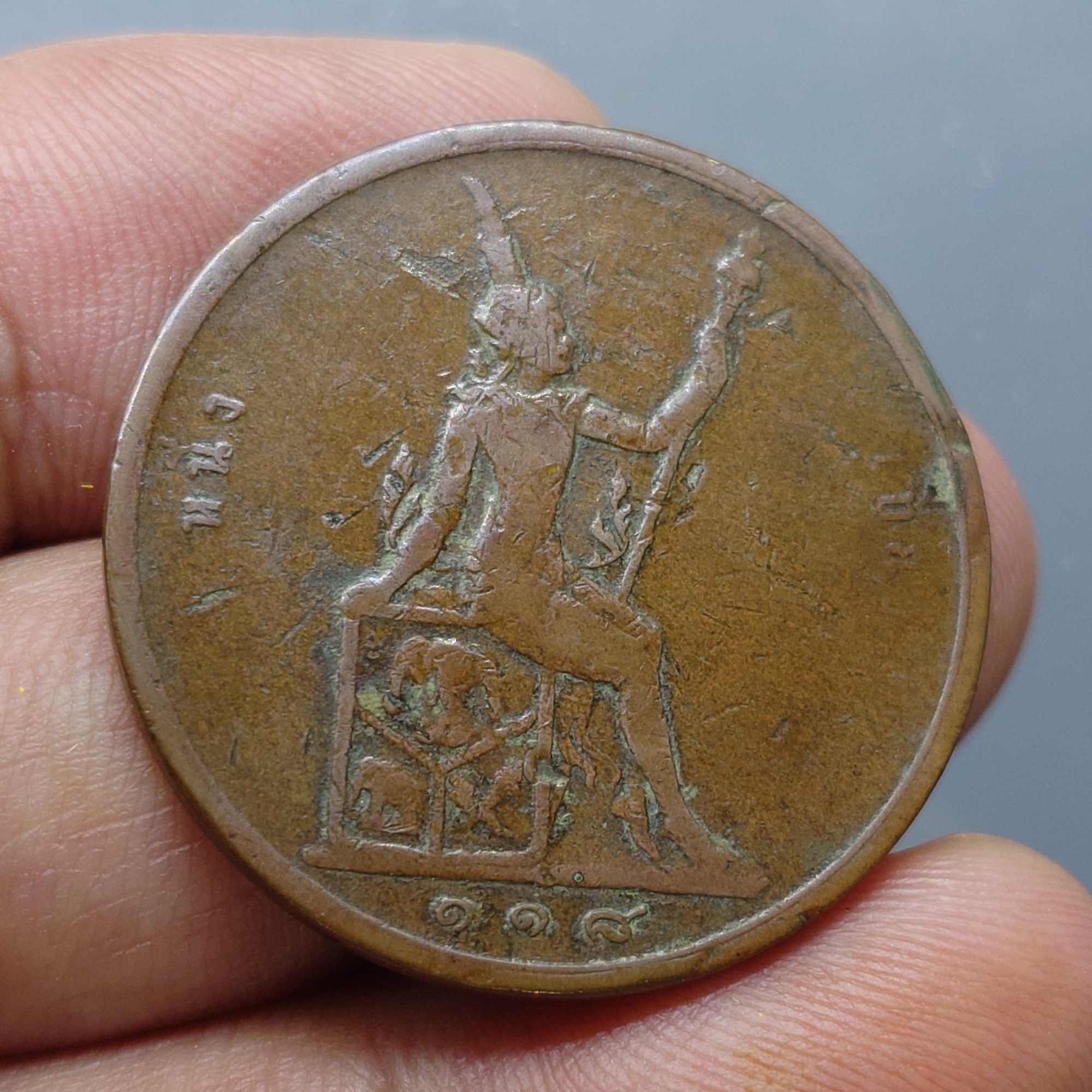 เหรียญทองแดง หนึ่งเซี่ยว พระบรมรูป - ตราพระสยามเทวาธิราช ร.ศ.118 รัชกาลที่5