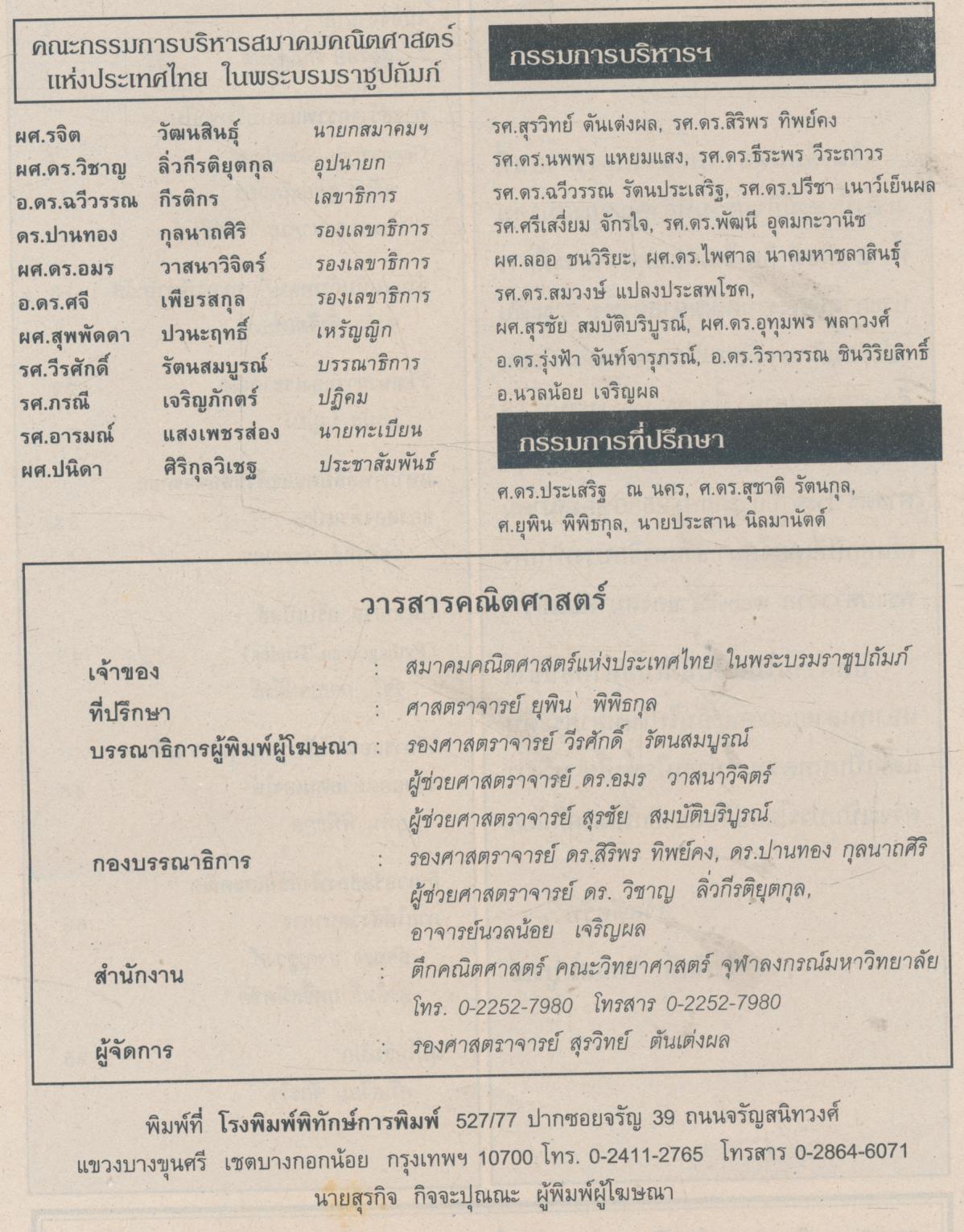 วารสารคณิตศาสตร์ ปริมา ๕๒ ฉบับที่ ๕๘๔-๕๘๖ พฤษภาคม - กรกฎาคม ๒๕๕๐